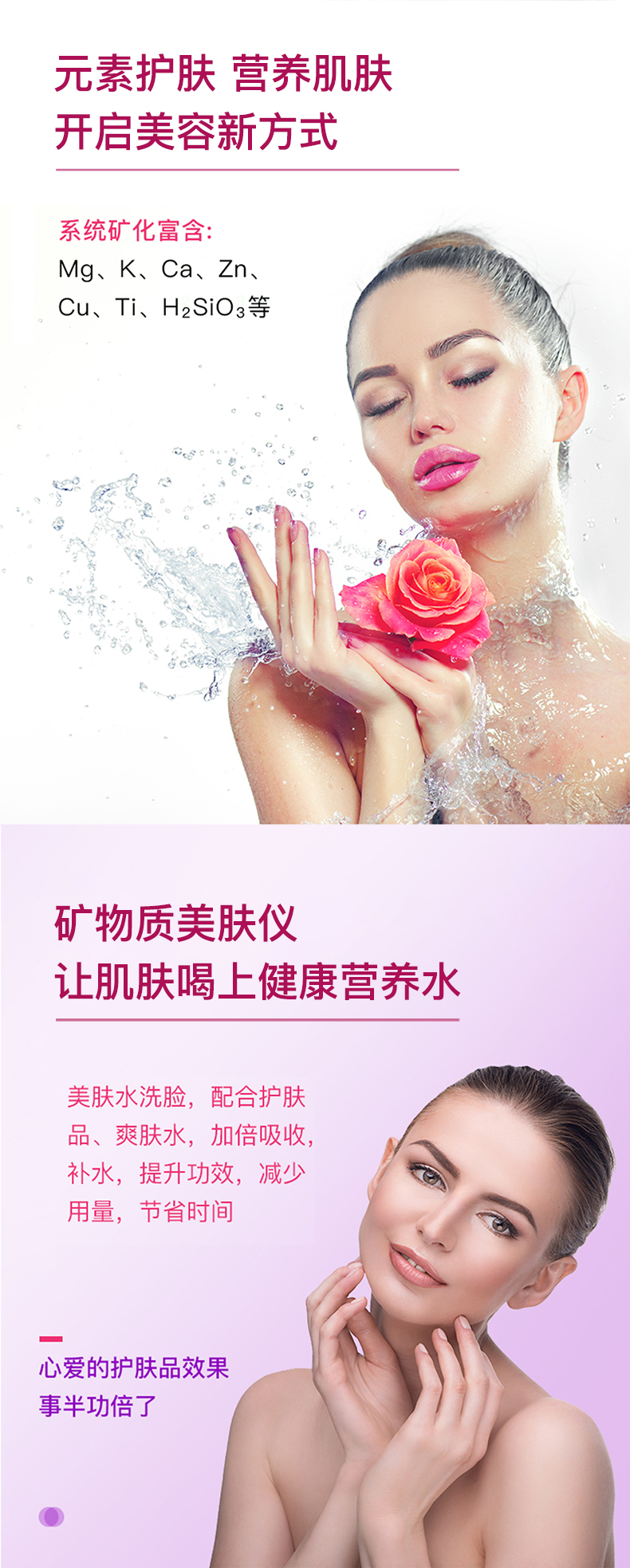 矿物质美肤仪_04.jpg